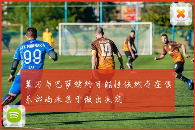 莱万与巴萨续约可能性依然存在俱乐部尚未急于做出决定